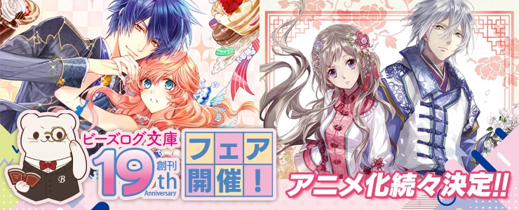 ビーズログ文庫 特典 ビーズログ文庫