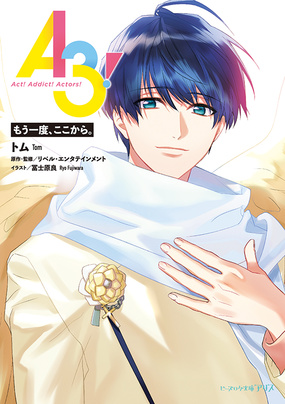 A3! もう一度、ここから