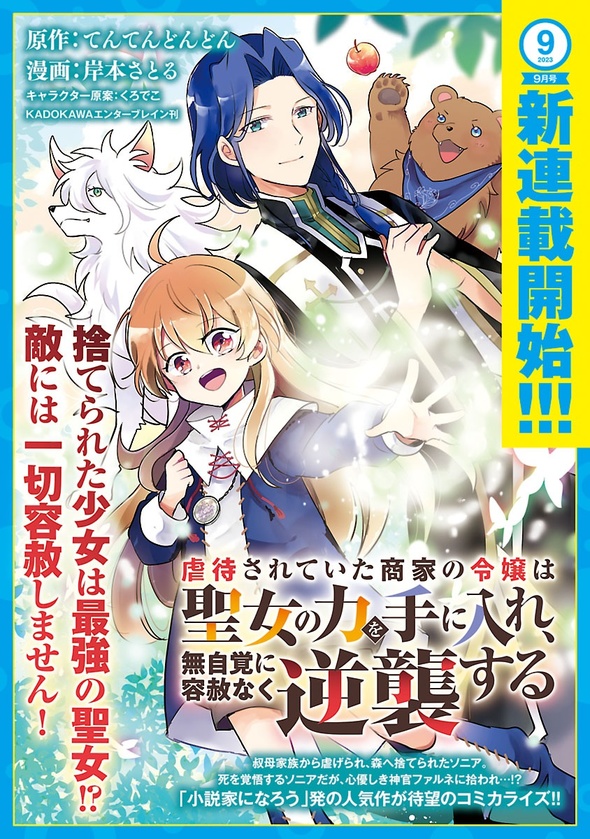 『虐待されていた商家の令嬢は聖女の力を手に入れ、無自覚に容赦なく逆襲する』