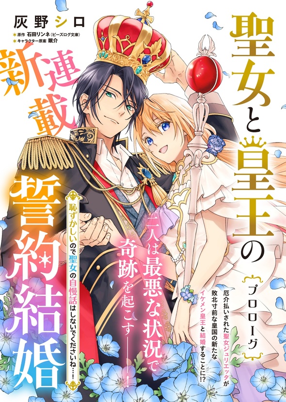 聖女と皇王の誓約結婚