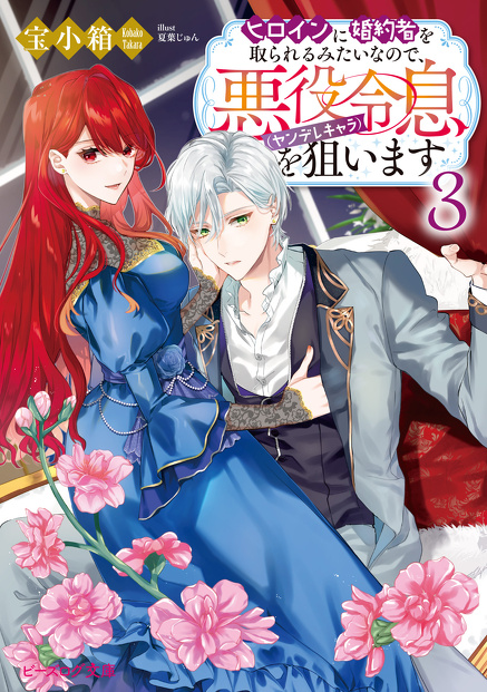 2月刊特典情報 | 新刊情報 | ニュース | ビーズログ文庫