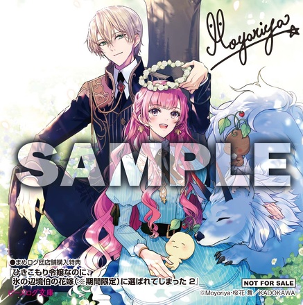 ひきこもり令嬢なのに、氷の辺境伯の花嫁（※期間限定）に選ばれてしまった ２