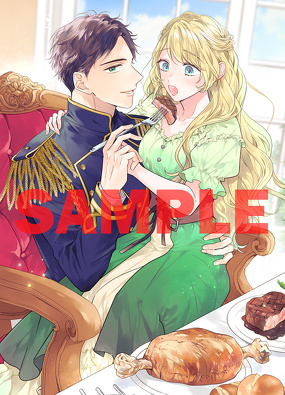 肉食令嬢は、肉のために結婚することにした。～禁断の恋？　それっておいしいの？～