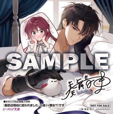 茉莉花官吏伝 十八　青龍の睛を点ずる