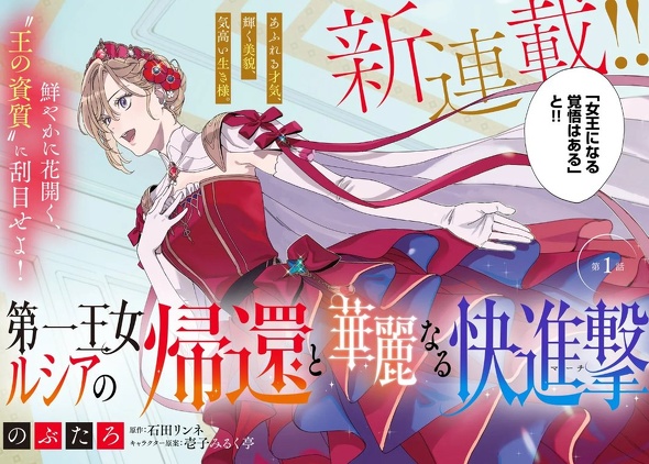 第一王女ルシアの帰還と華麗なる快進撃