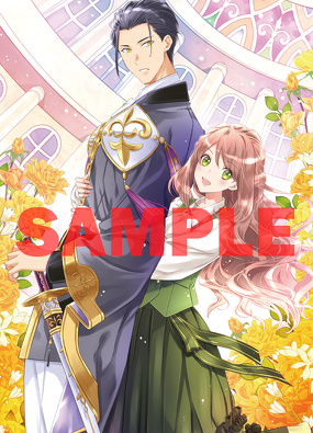 好きです。騎士団長様の婚約者にしてください!!