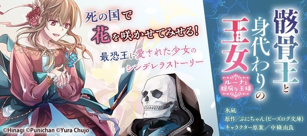 骸骨王と身代わりの王女