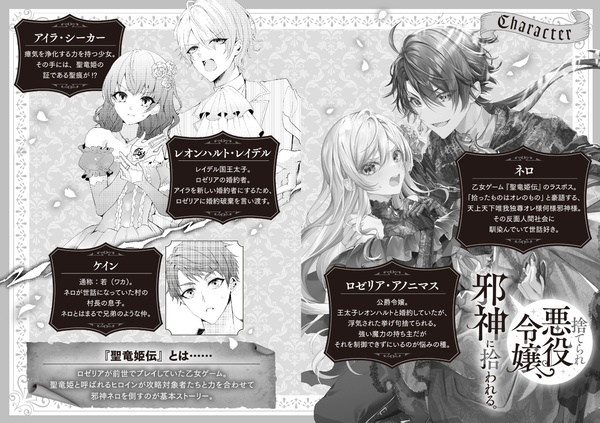捨てられ悪役令嬢、邪神に拾われる。