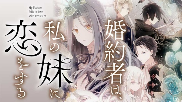 【中古】 婚約者は、私の妹に恋をする ２/ＫＡＤＯＫＡＷＡ/ましろ 婚約者は、私の妹に恋をする 4」ましろ [B's-LOG COMICS] - KADOKAWA