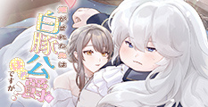 嫁がされた先は白豚公爵のはずですが？