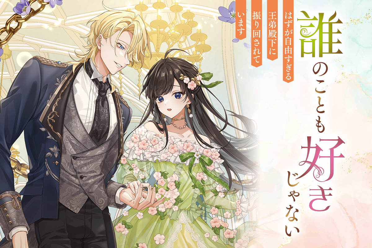 誰のことも好きじゃない