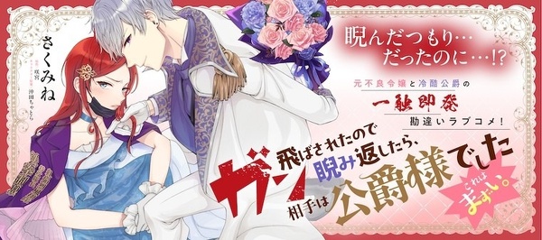 ガン飛ばされたので睨み返したら、相手は公爵様でした。これはまずい。