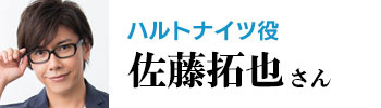 佐藤拓也