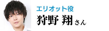 狩野 翔