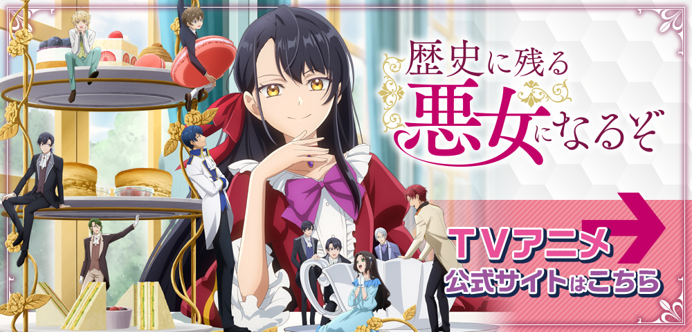 アニメ公式情報はこちらをチェック