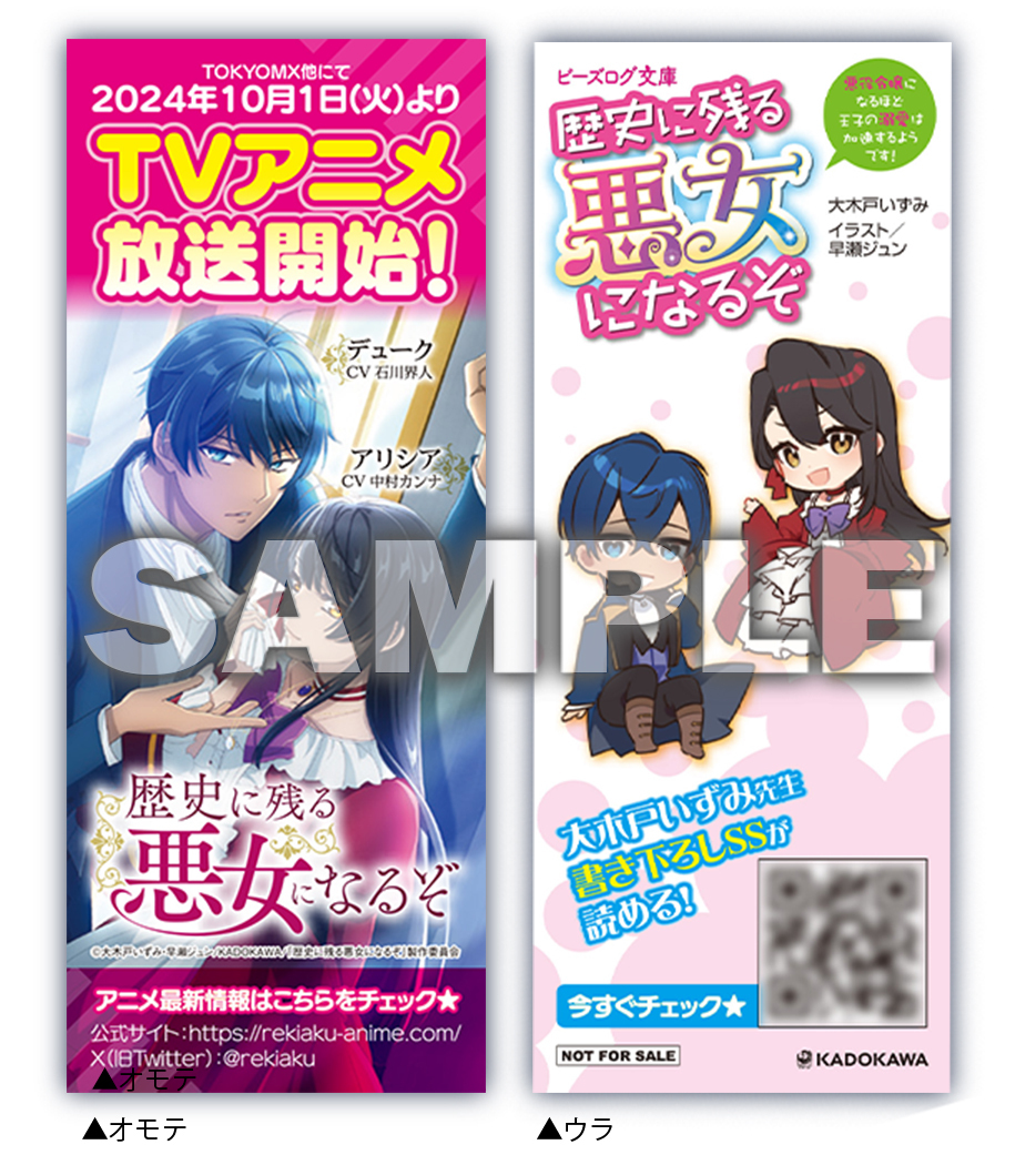 二次元コード付特製しおり