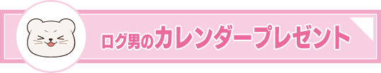 祝☆アニメ情報