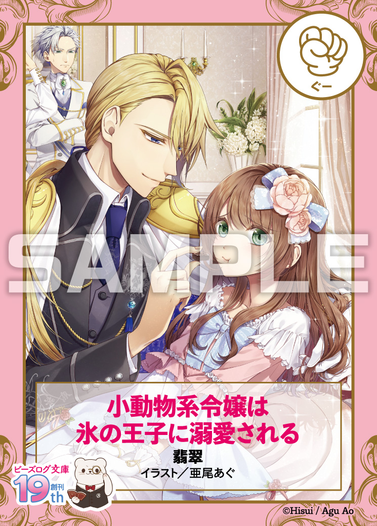 ビーズログ文庫　特典セット ビーズログ文庫 特典 ビーズログ文庫 特典セット ビーズログ