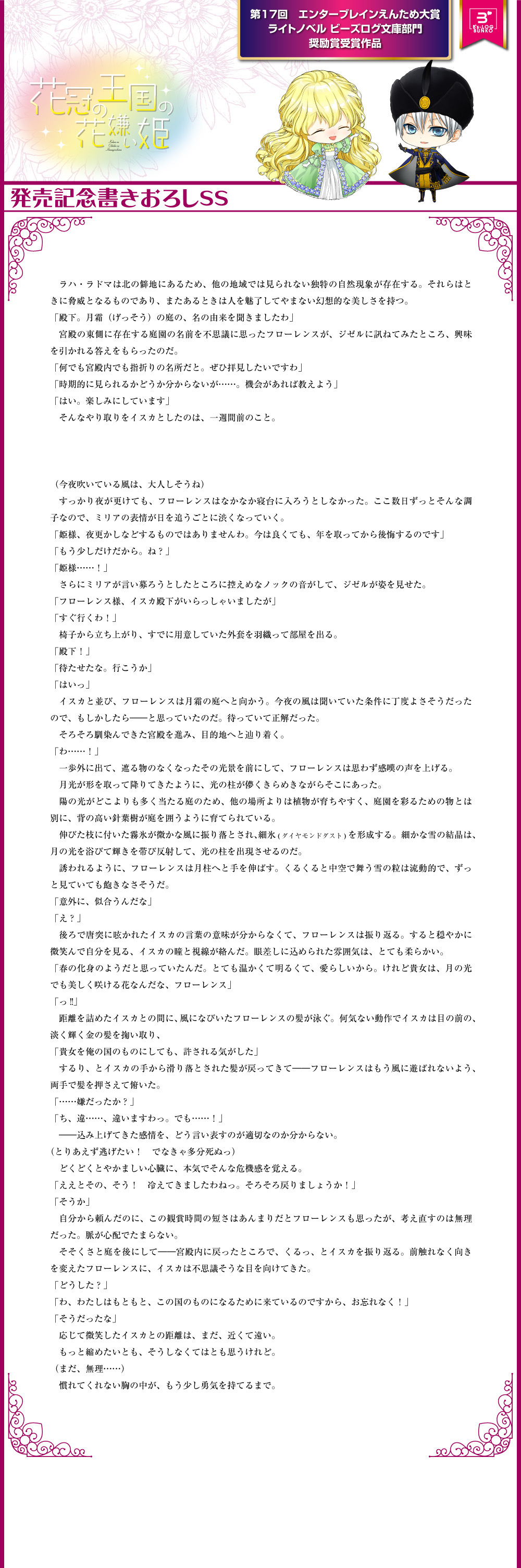 花冠の王国の花嫌い姫【発売記念書き下ろしＳＳ】